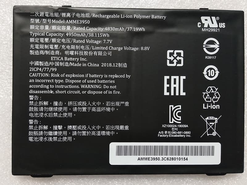 Zebra AMME3950電池/バッテリー