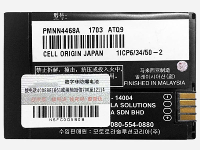 Motorola PMNN4468A電池/バッテリー
